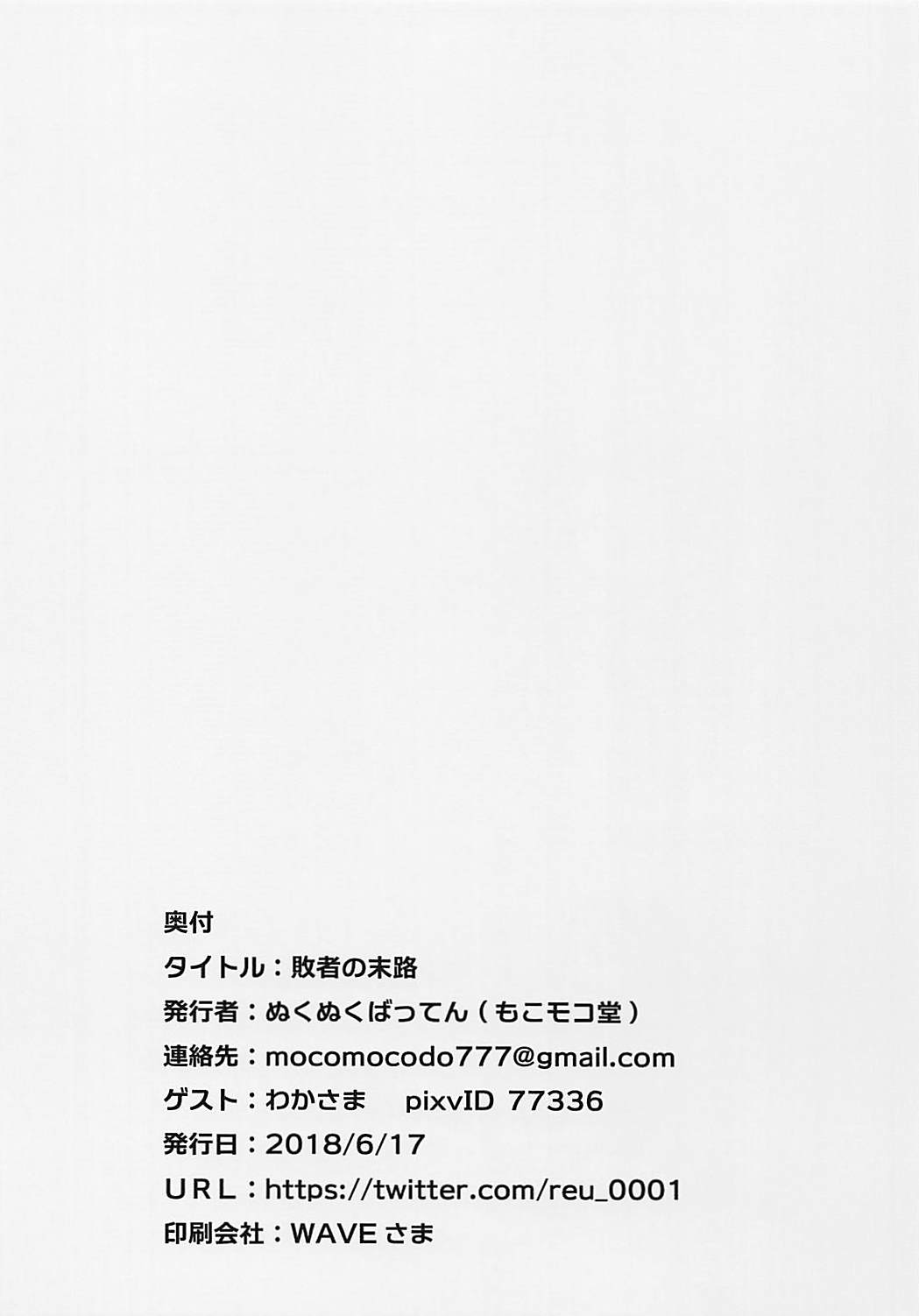 敗者の末路 13ページ