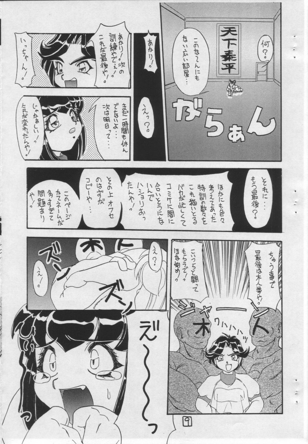 そこに愛はあるの?!VOL.I DAIDOKAI 8ページ