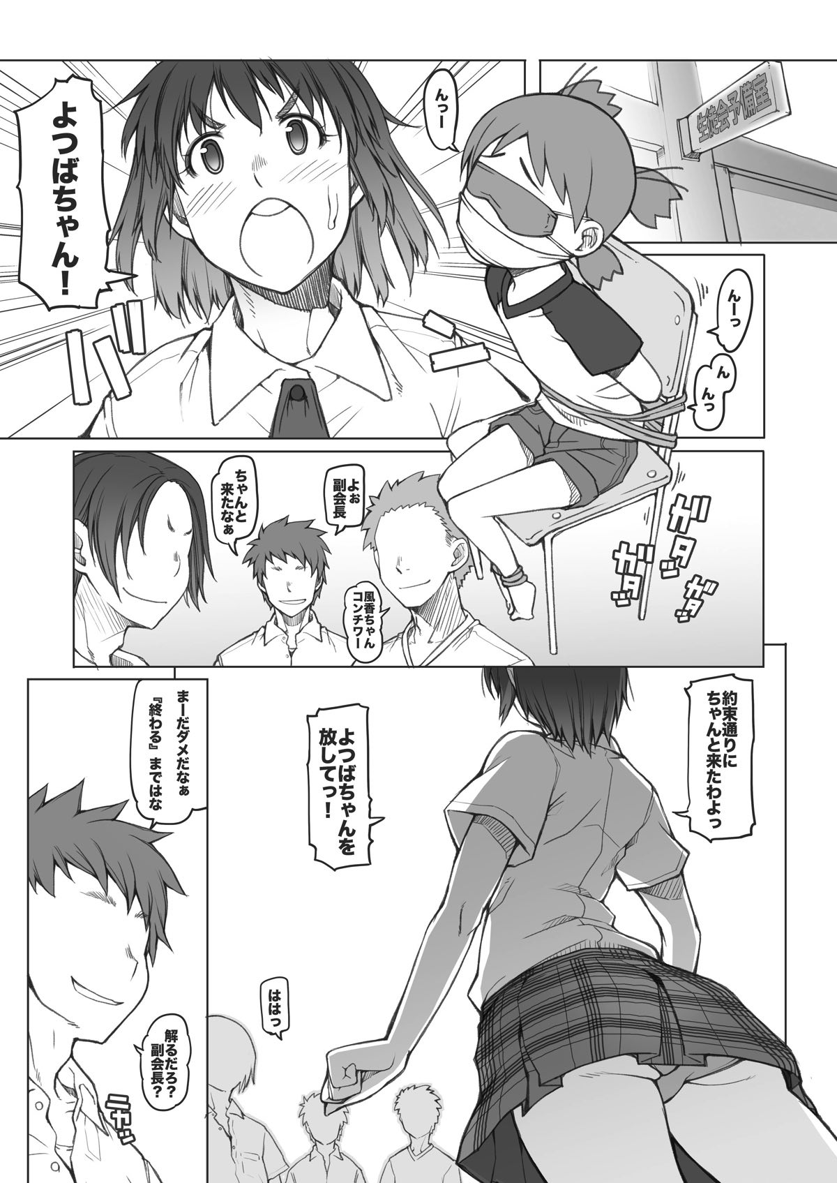風香ちゃん夏日記+ 2ページ