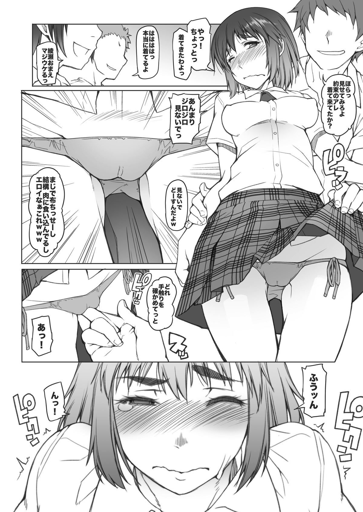 風香ちゃん夏日記+ 3ページ
