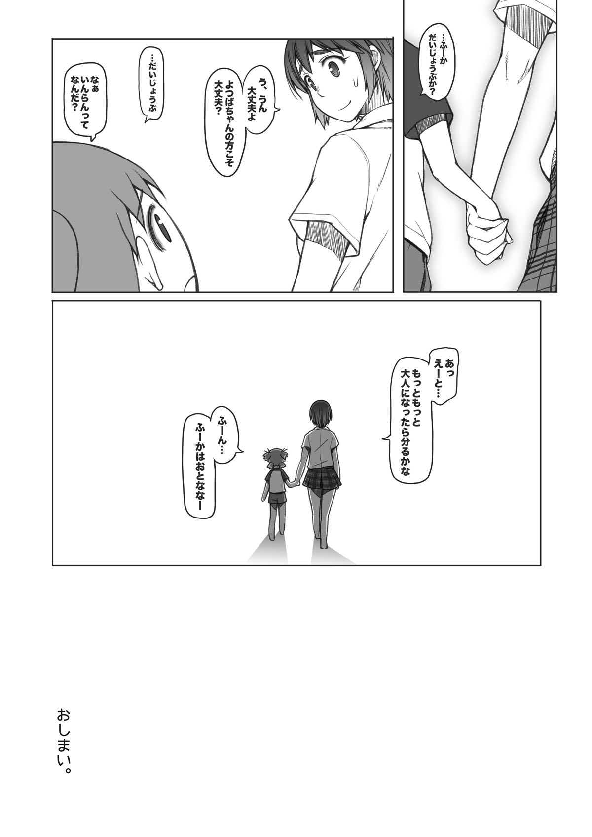 風香ちゃん夏日記+ 17ページ