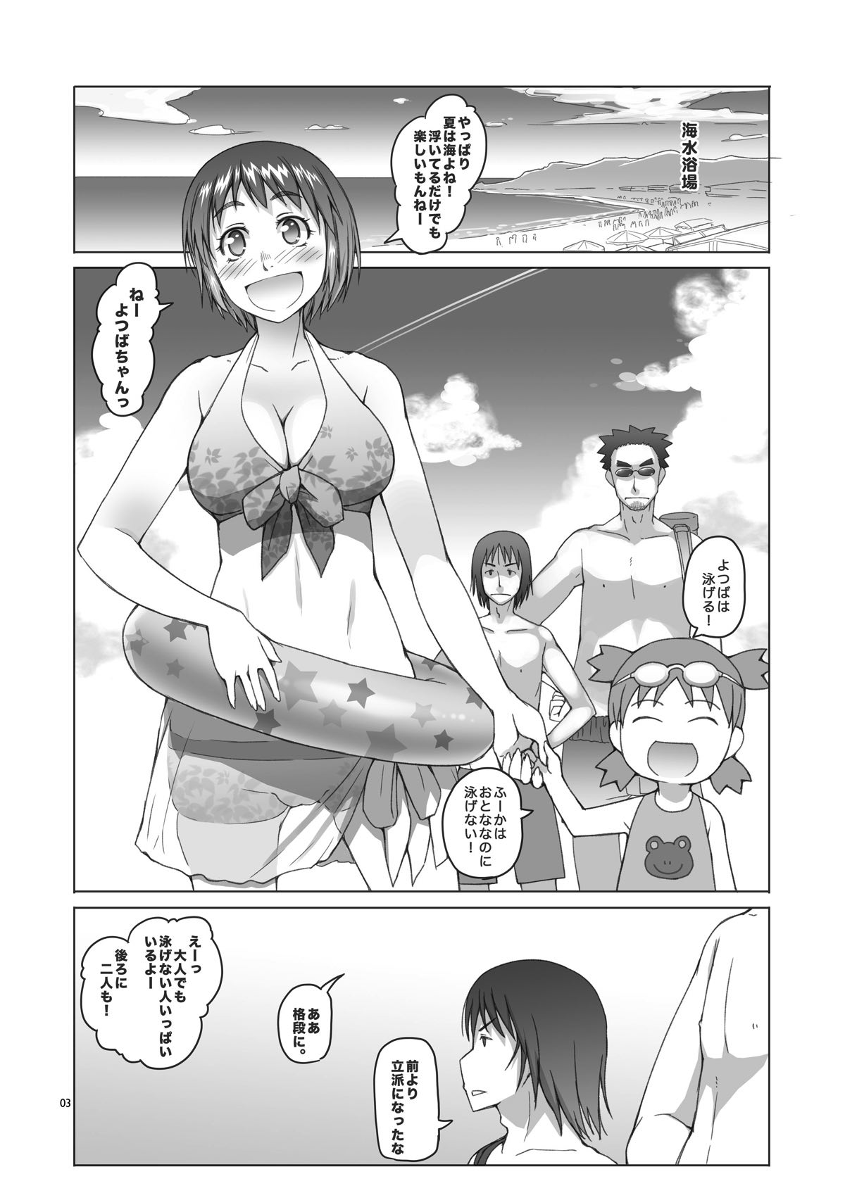 風香ちゃん夏日記+ 20ページ