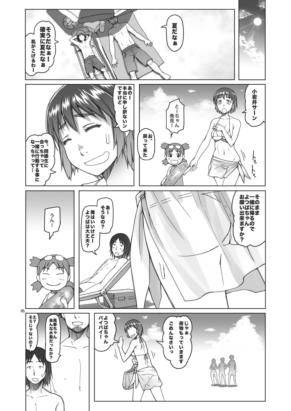 風香ちゃん夏日記+ 22ページ