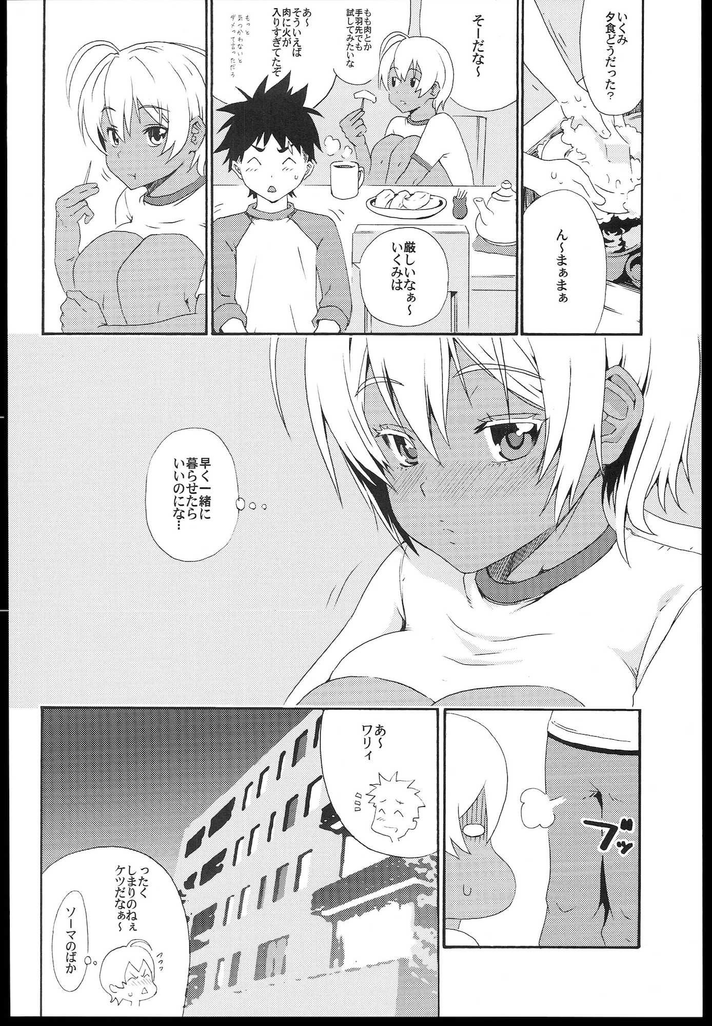 いくみちゃんにくにく 23ページ