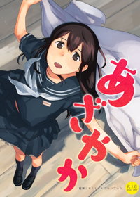 あざやか