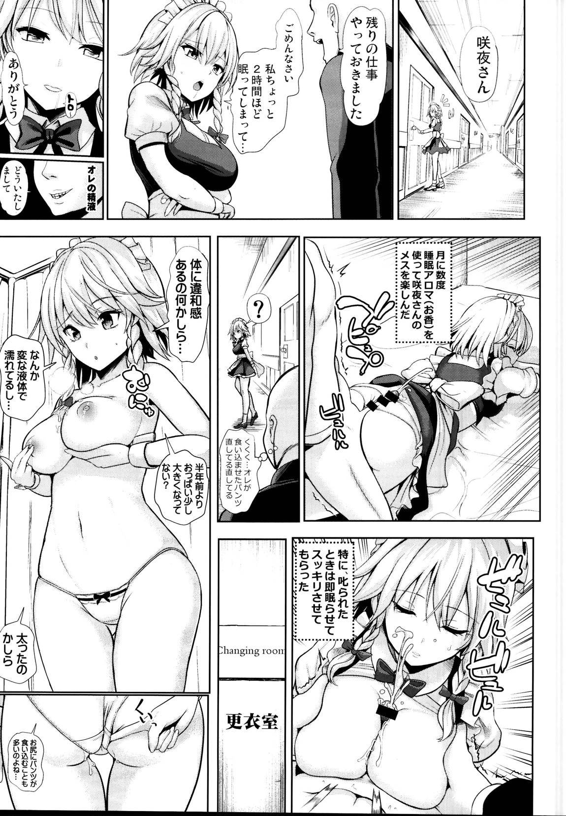 東方眠姦5 執事に眠らされた十六夜咲夜さん 10ページ