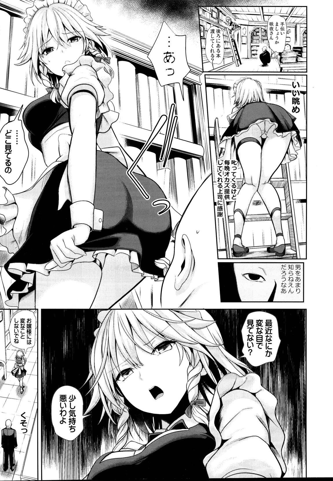 東方眠姦5 執事に眠らされた十六夜咲夜さん 11ページ