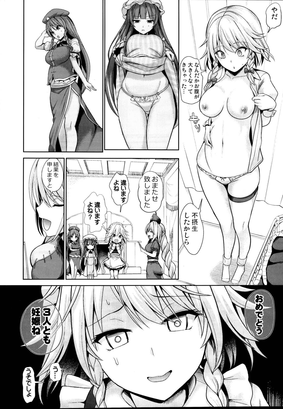 東方眠姦5 執事に眠らされた十六夜咲夜さん 23ページ