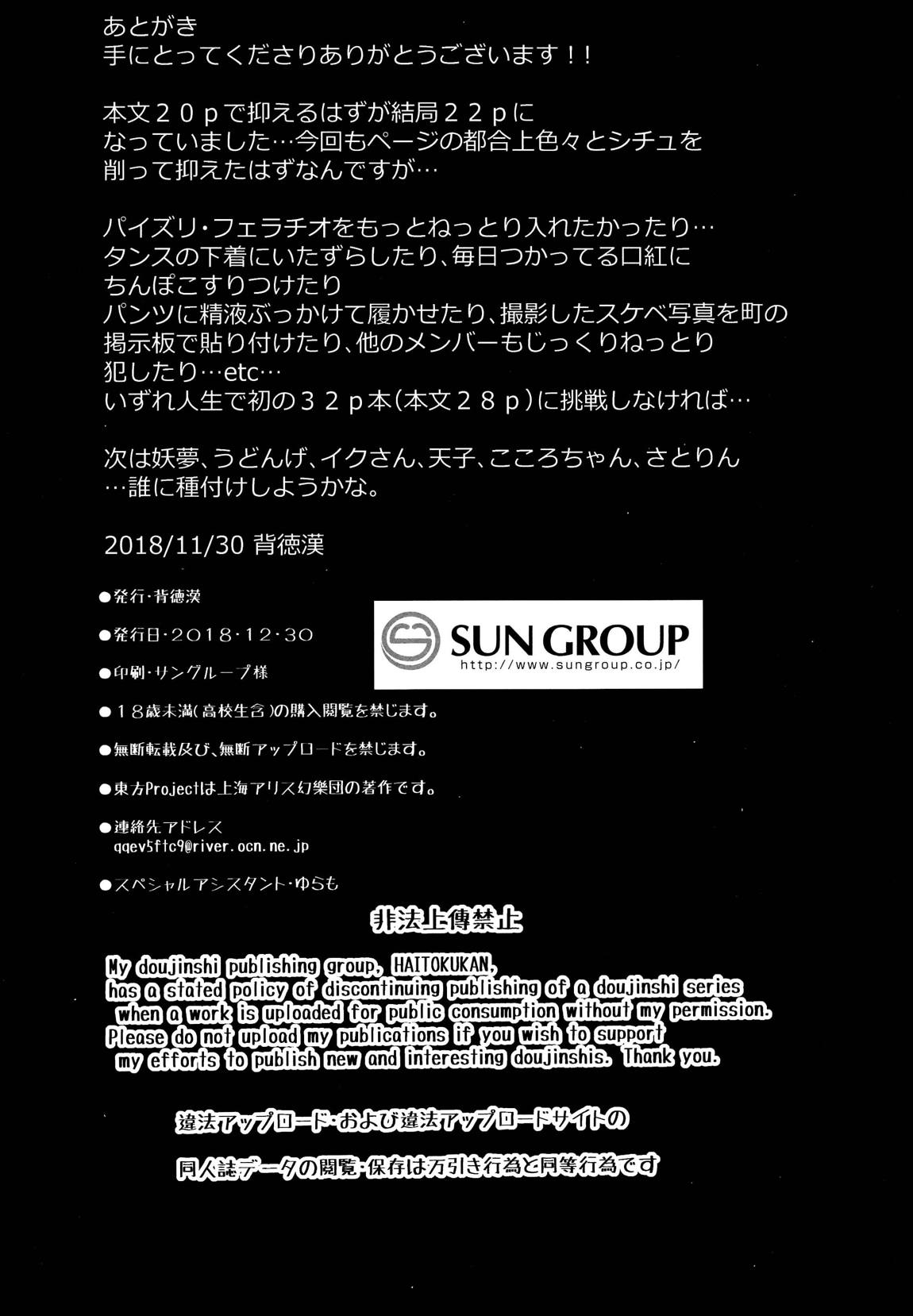 東方眠姦5 執事に眠らされた十六夜咲夜さん 25ページ