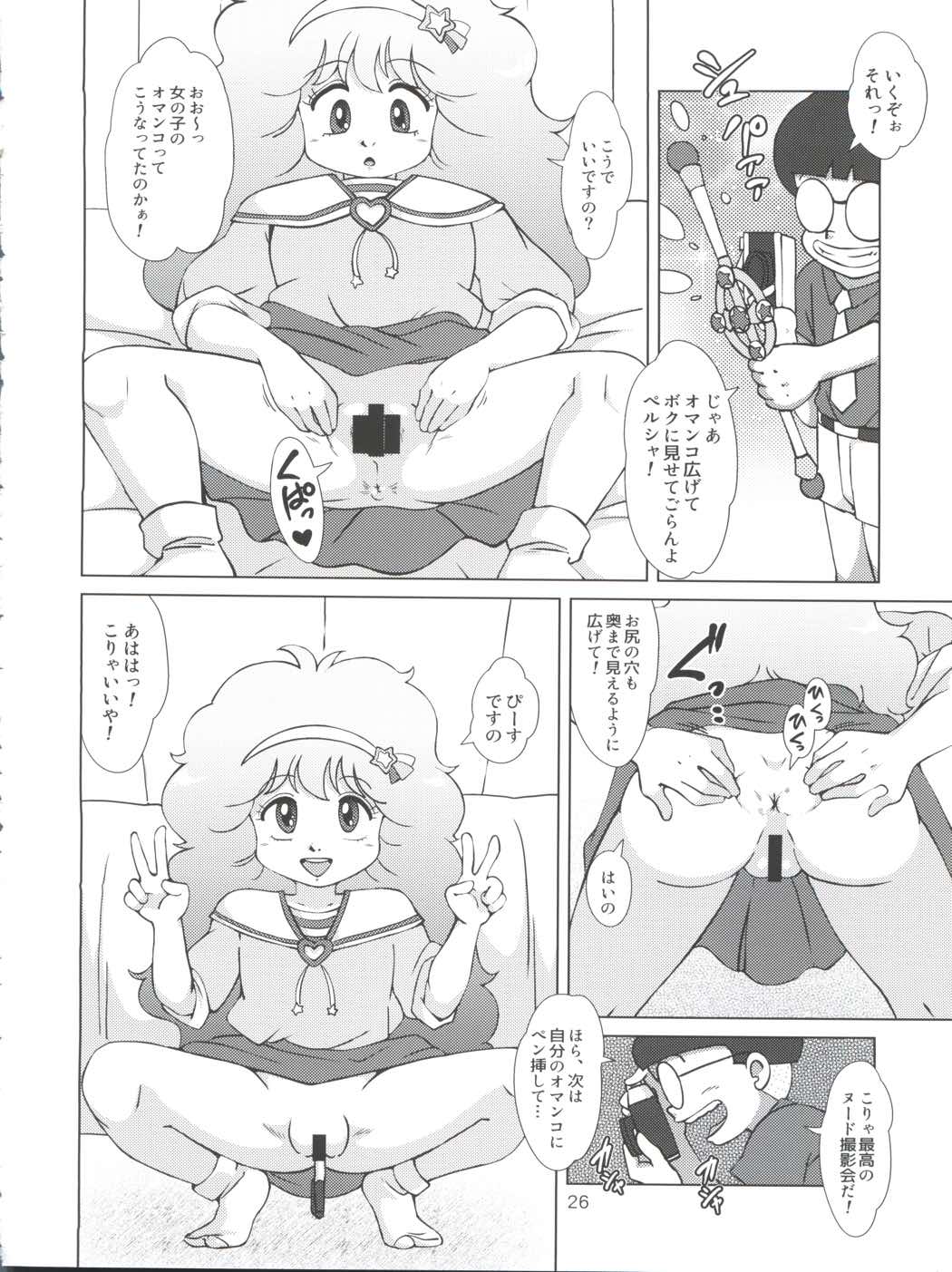 魔女っ子XTC 26ページ