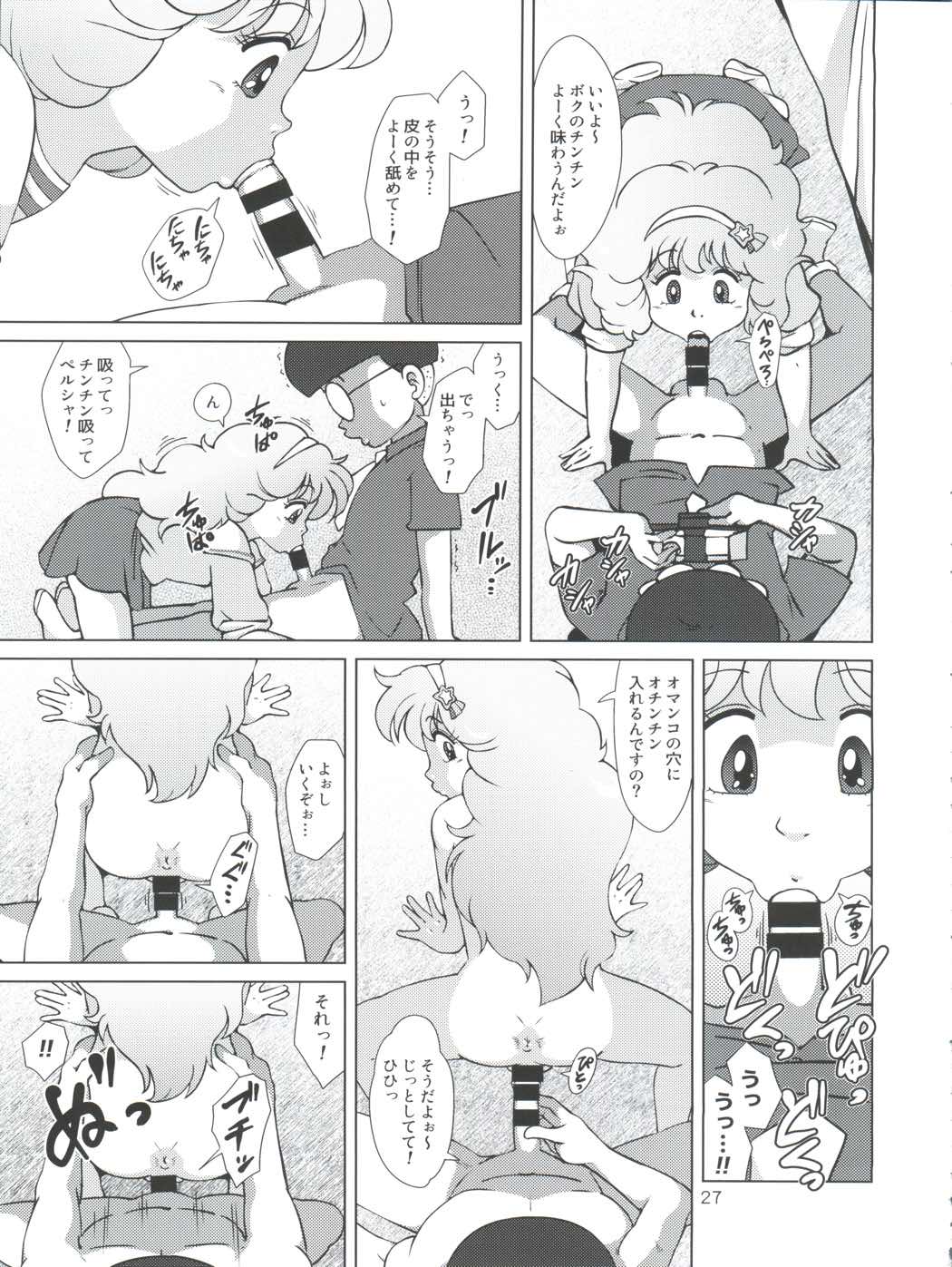 魔女っ子XTC 27ページ