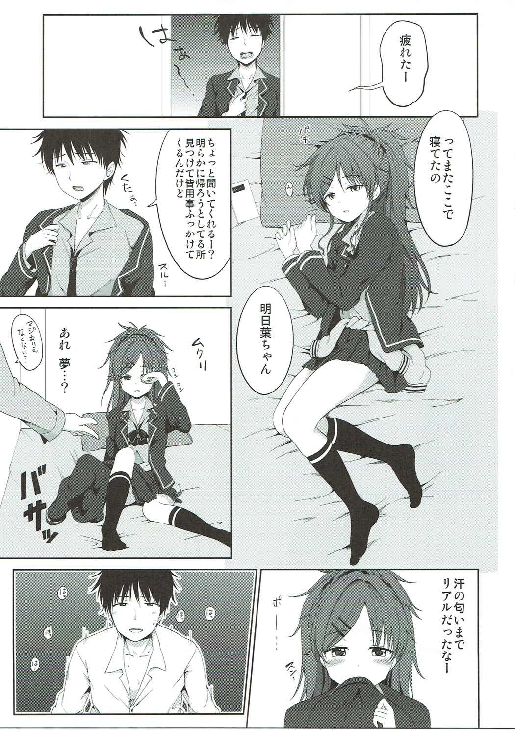 まさゆめ 4ページ