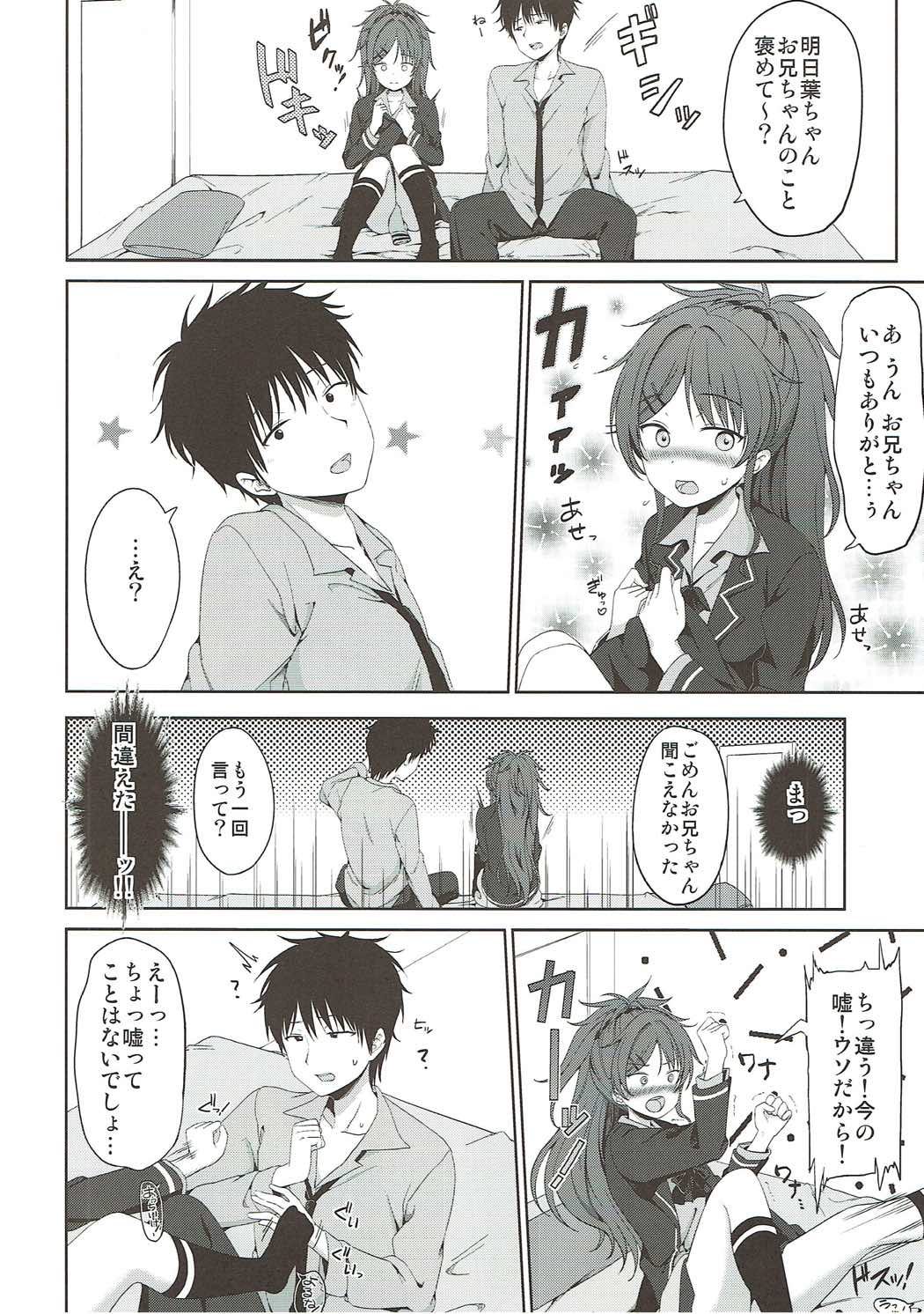 まさゆめ 5ページ