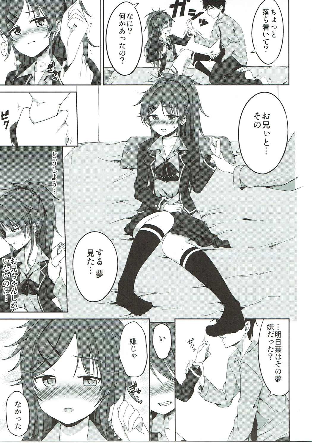 まさゆめ 6ページ
