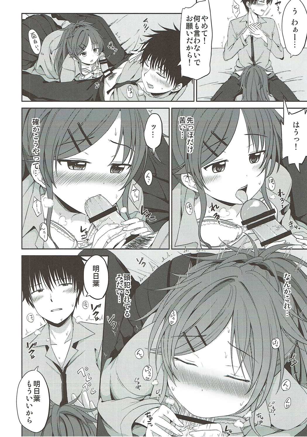 まさゆめ 9ページ
