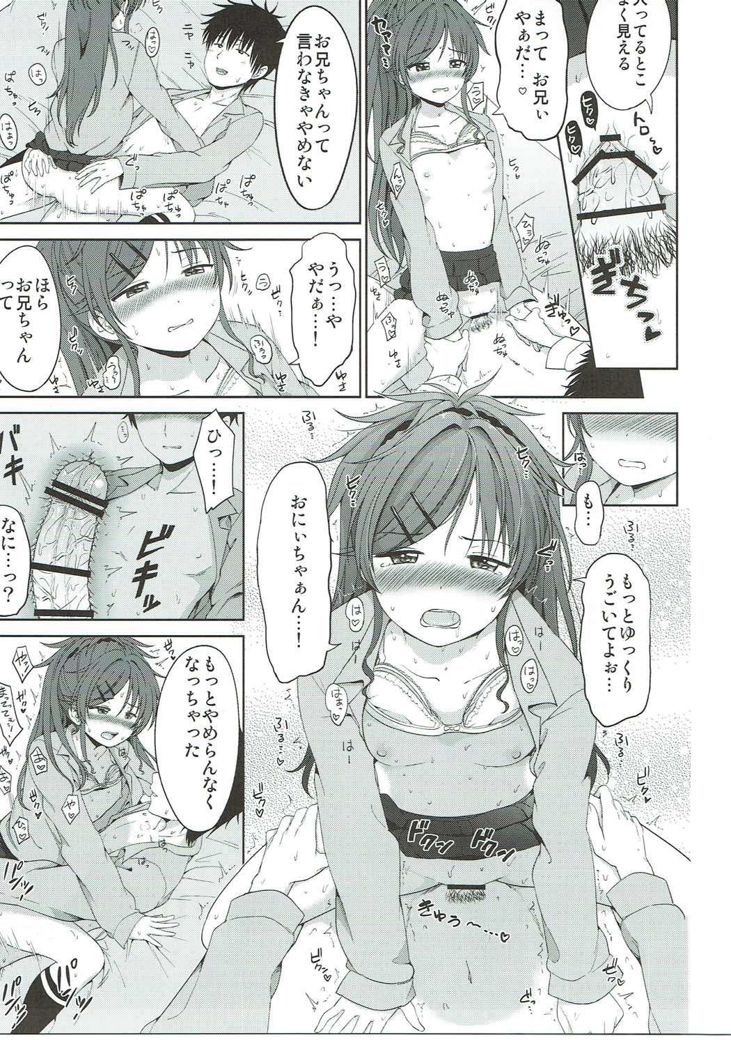 まさゆめ 14ページ