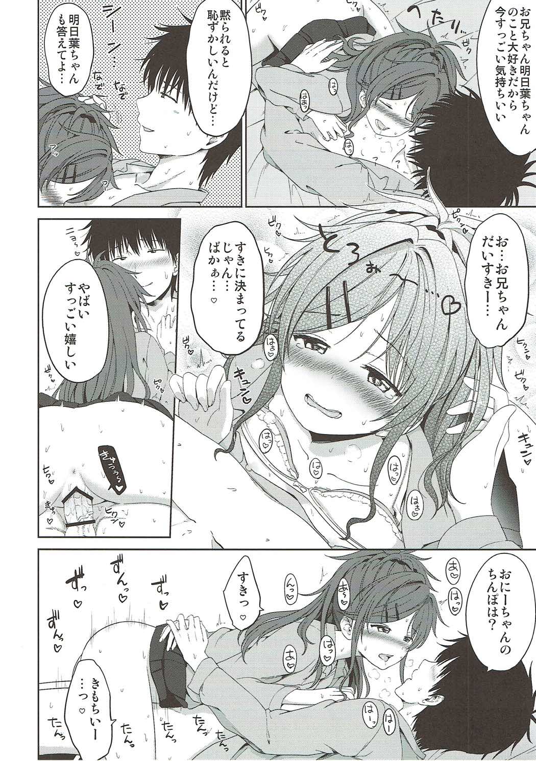 まさゆめ 15ページ