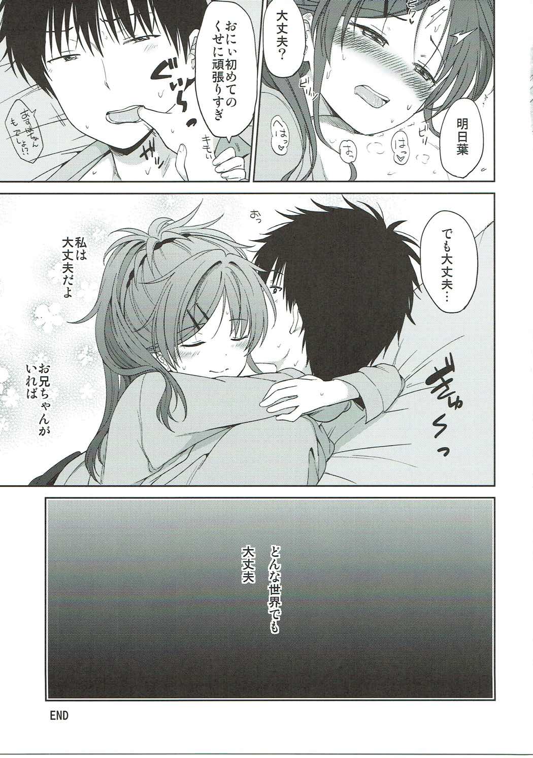 まさゆめ 18ページ