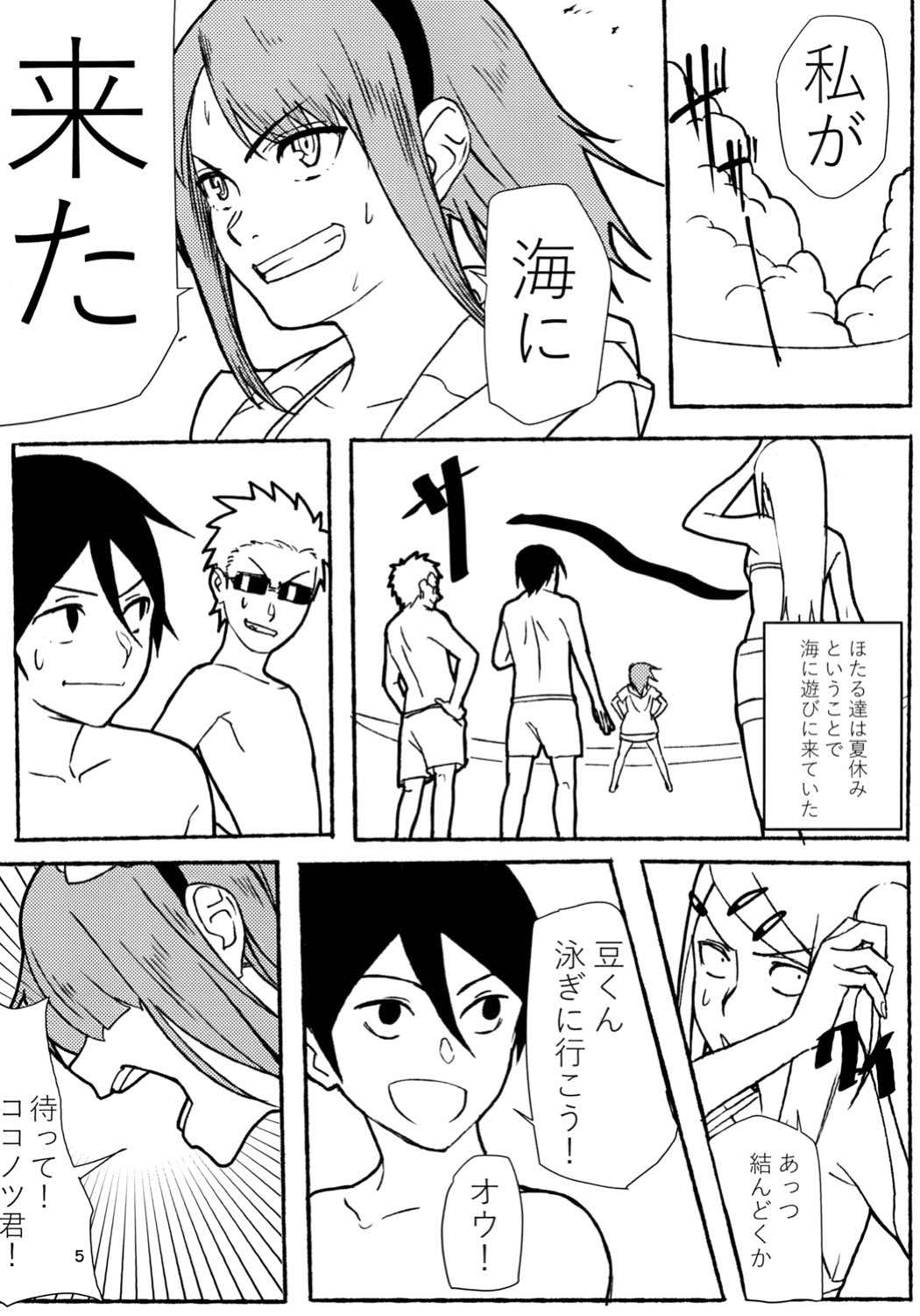 ほたるさんの夏休み1 5ページ