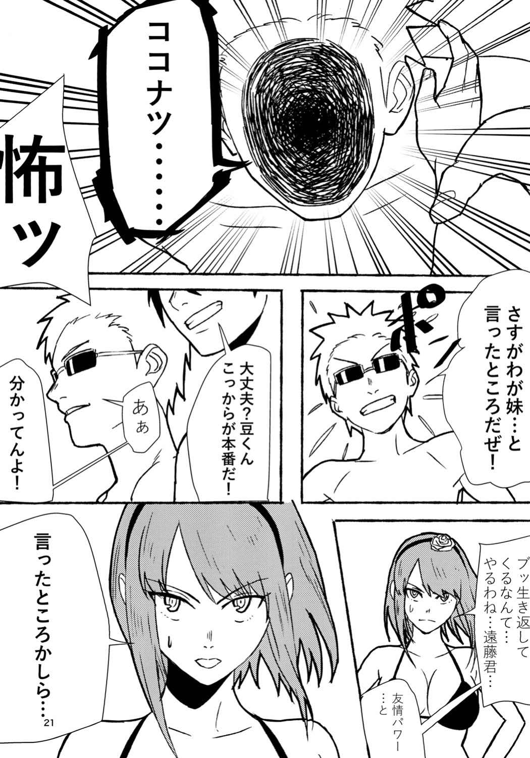 ほたるさんの夏休み1 21ページ