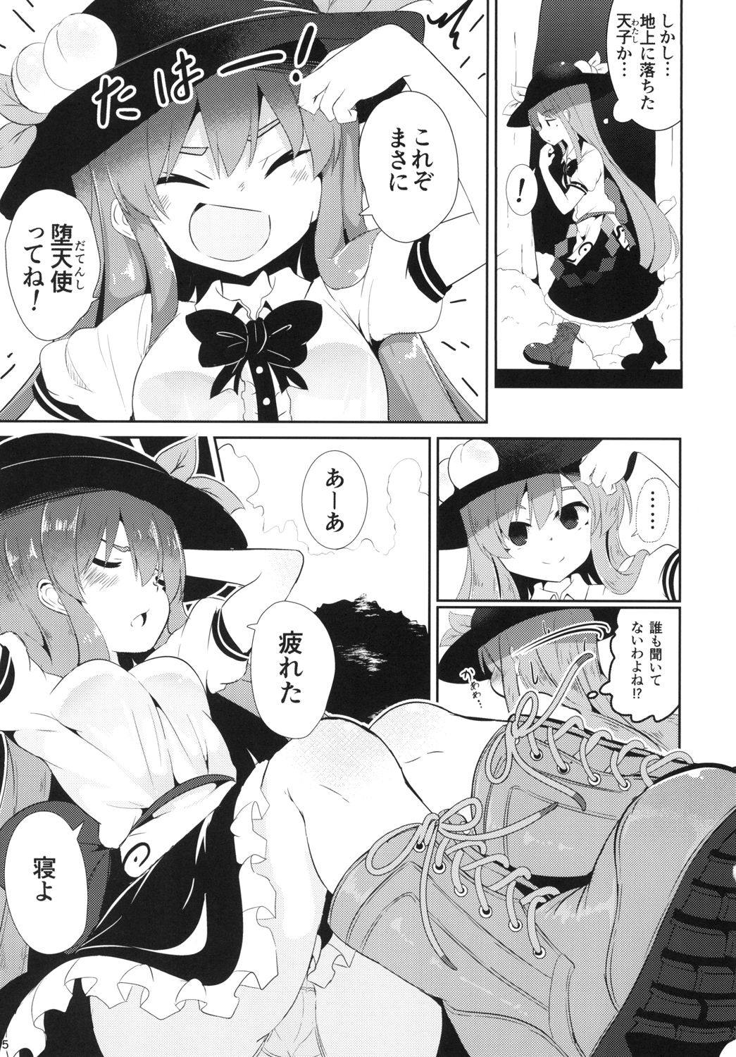 夢心地の有頂天 4ページ