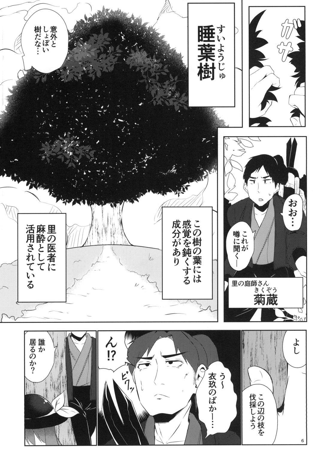 夢心地の有頂天 5ページ