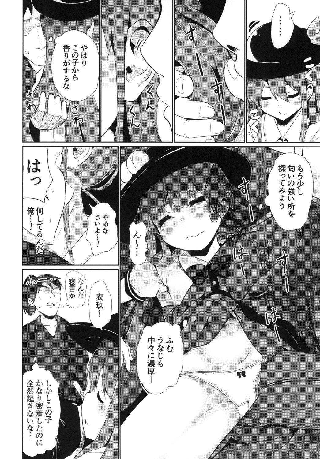 夢心地の有頂天 7ページ