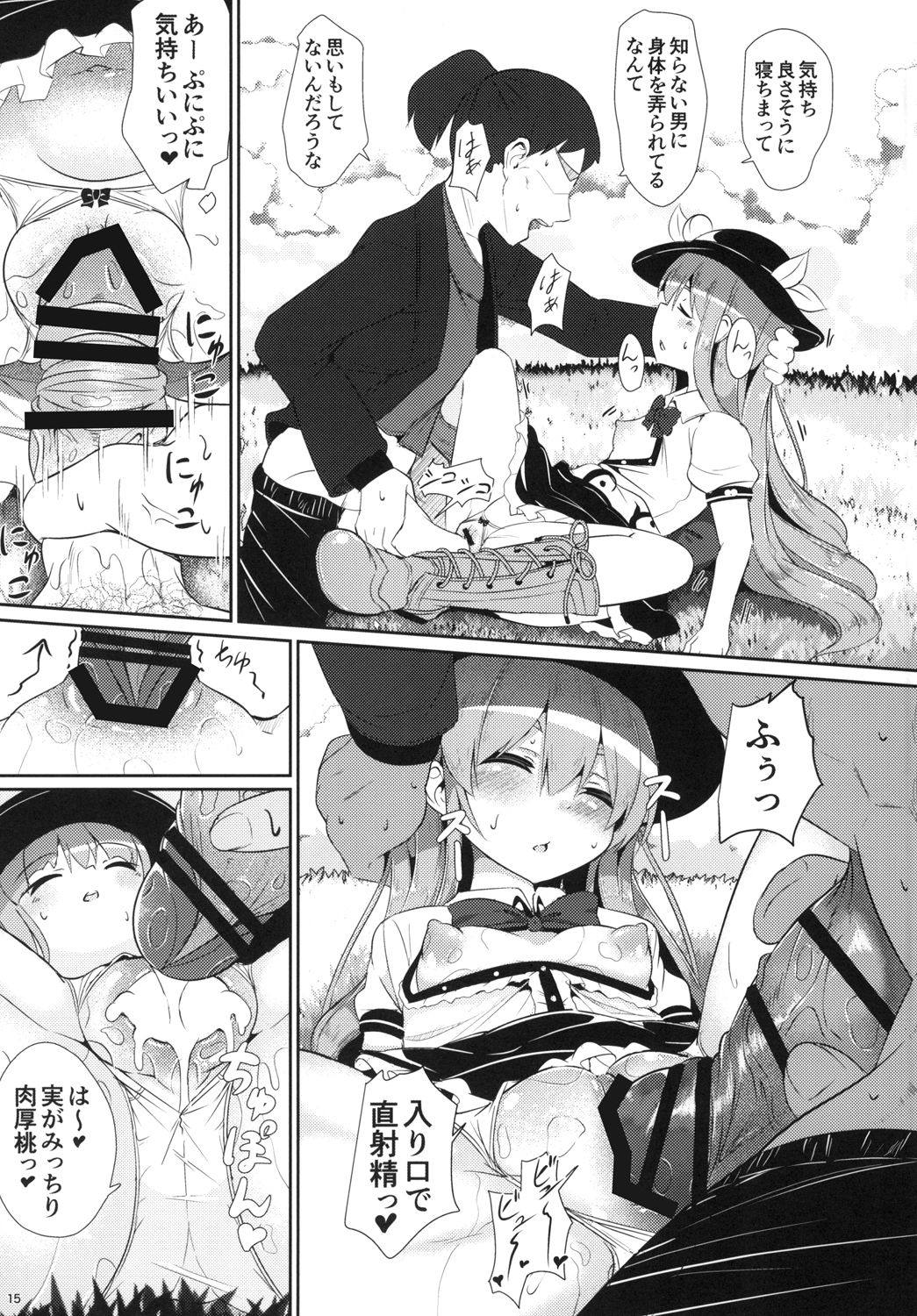 夢心地の有頂天 14ページ