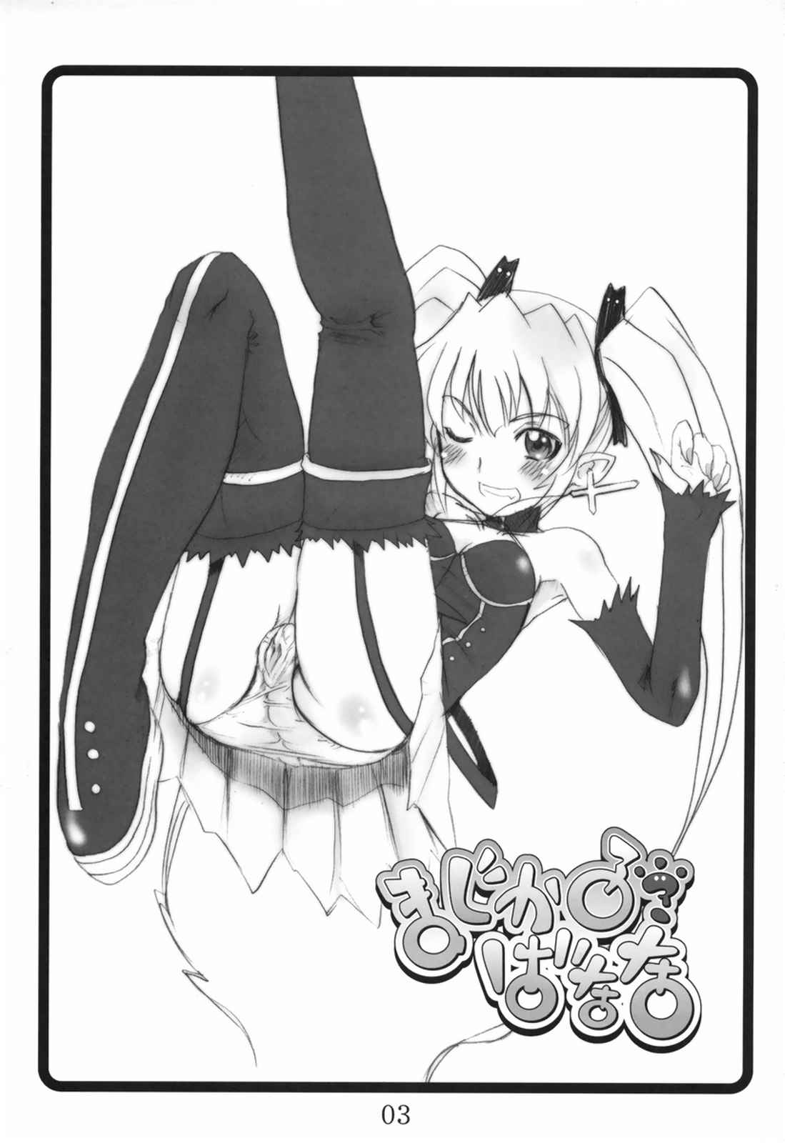 まじかるばなな 2ページ