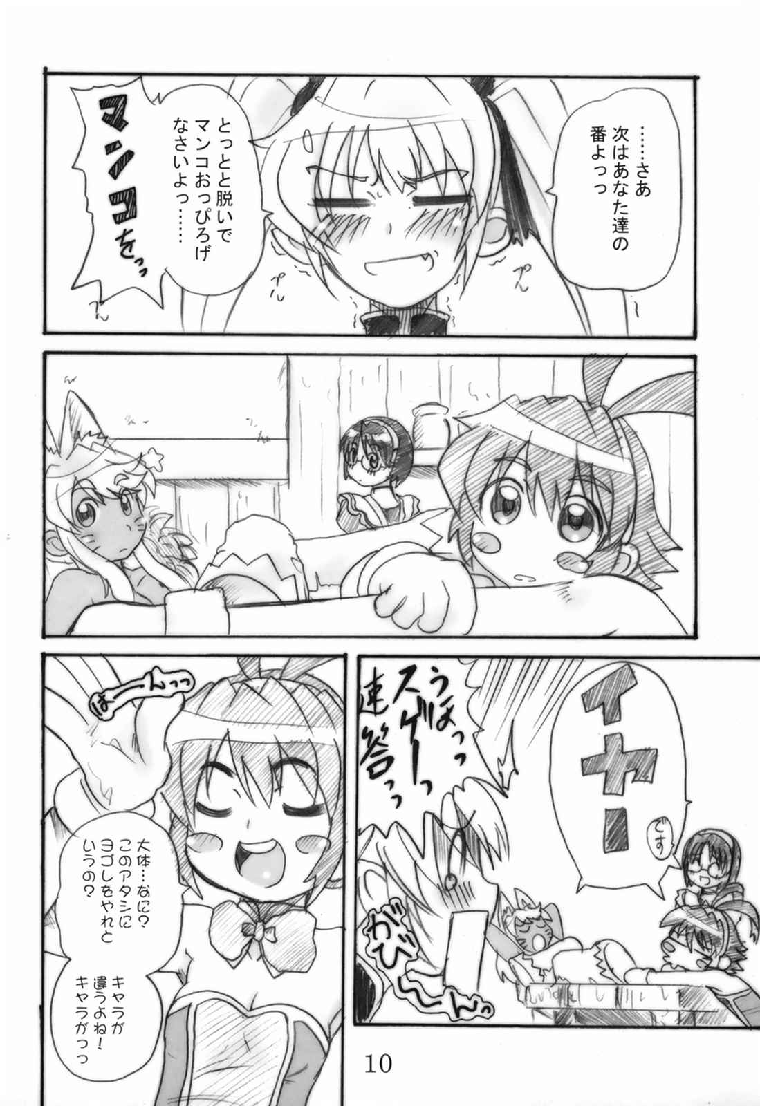 まじかるばなな 9ページ