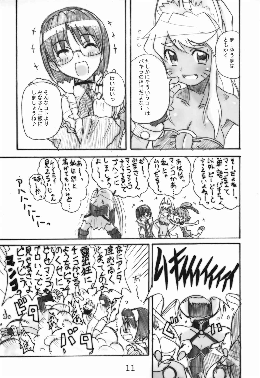 まじかるばなな 10ページ