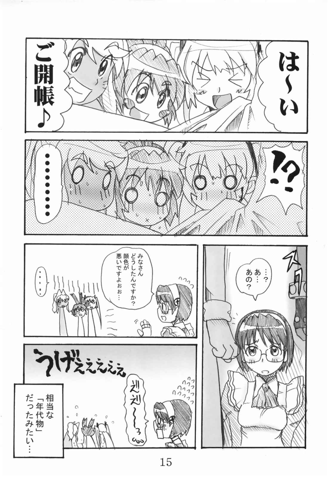 まじかるばなな 14ページ