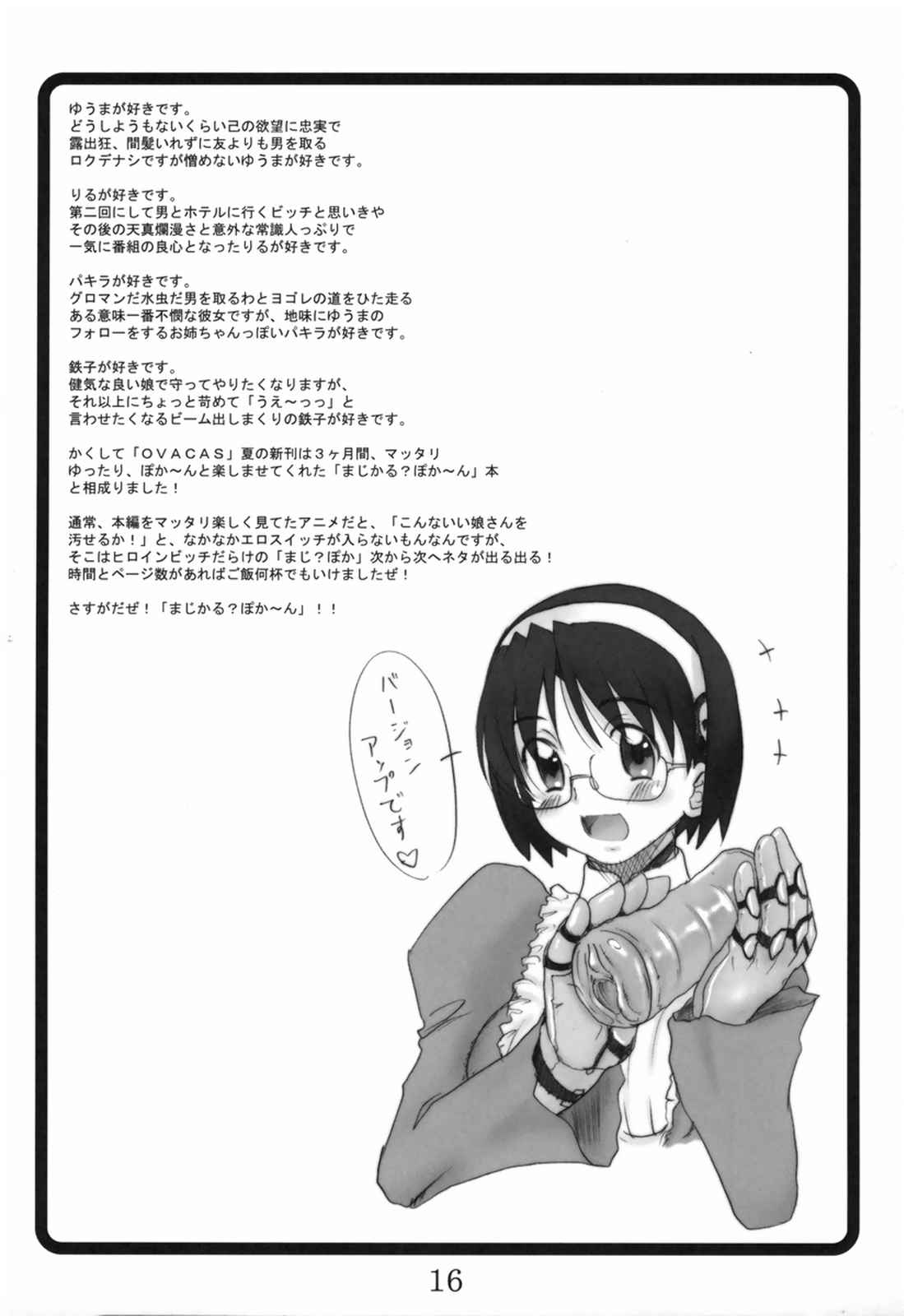 まじかるばなな 15ページ