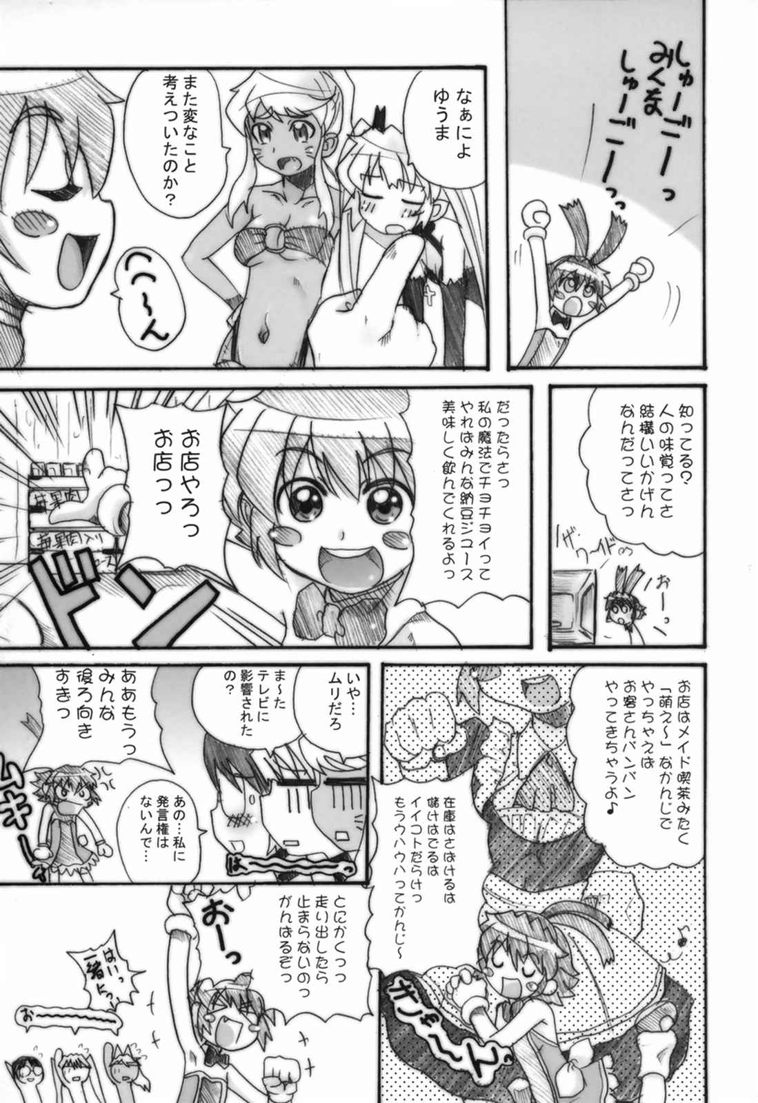 まじかるばなな 16ページ