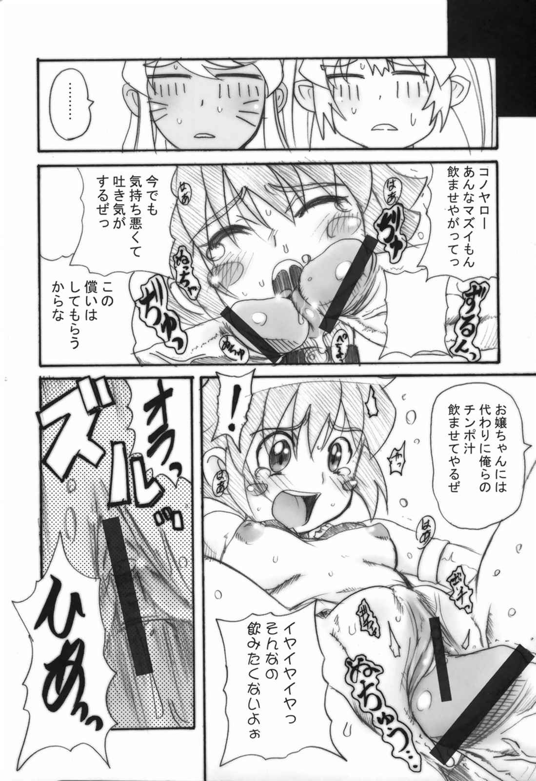 まじかるばなな 17ページ