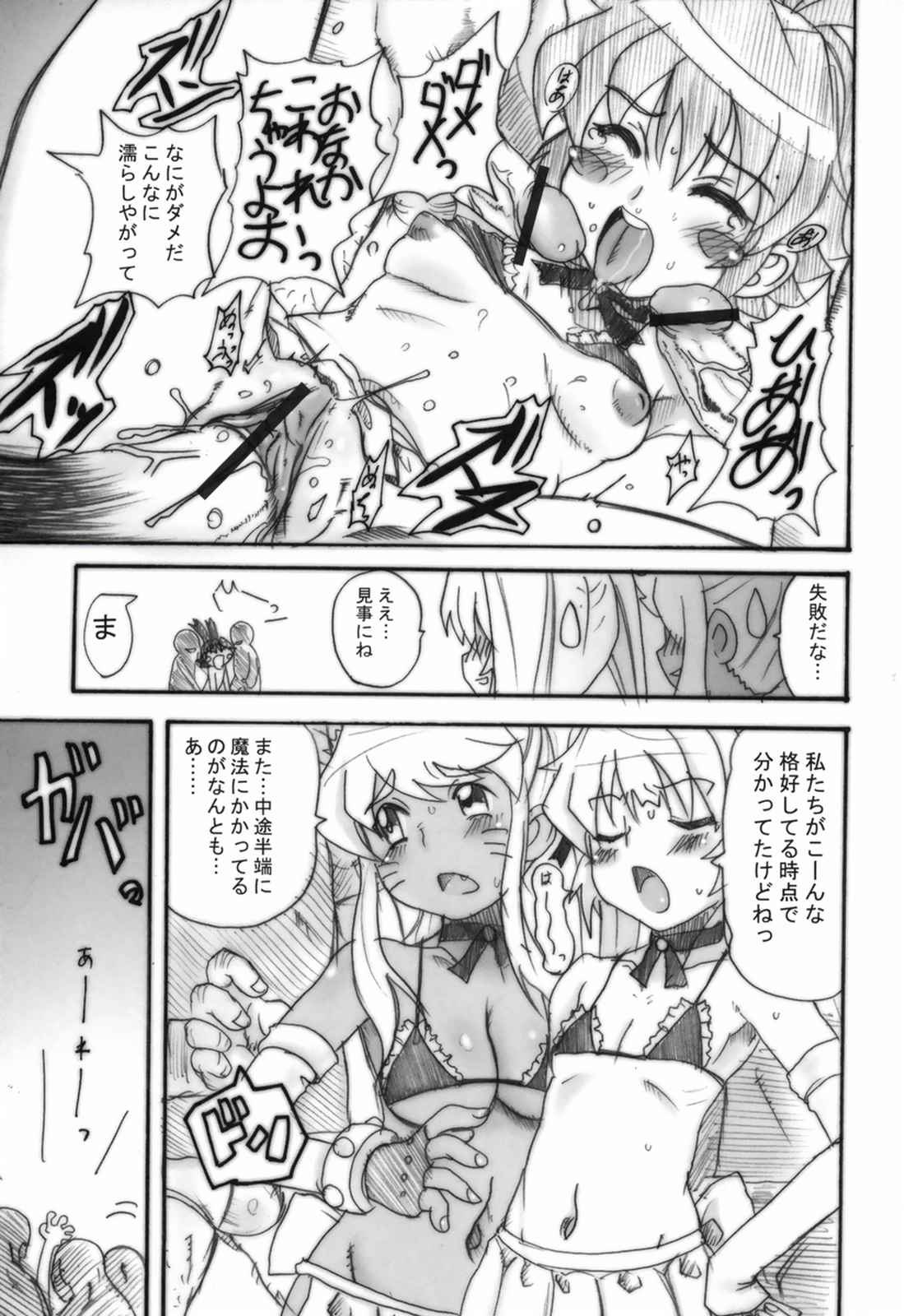 まじかるばなな 18ページ