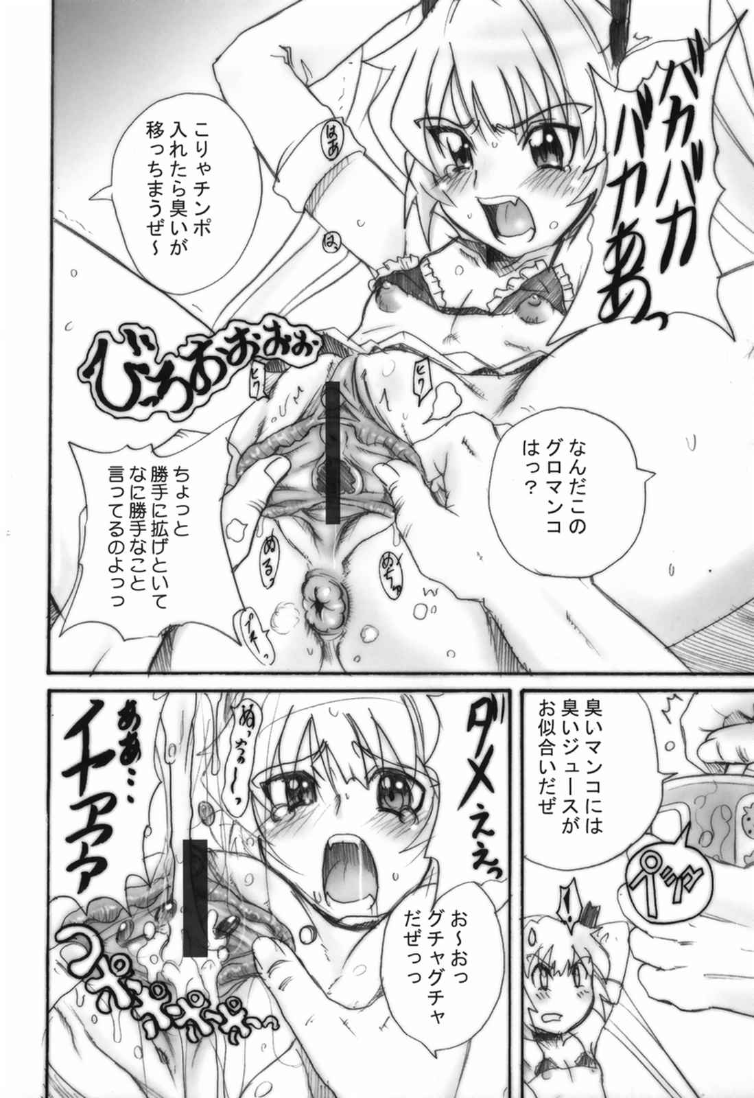 まじかるばなな 19ページ
