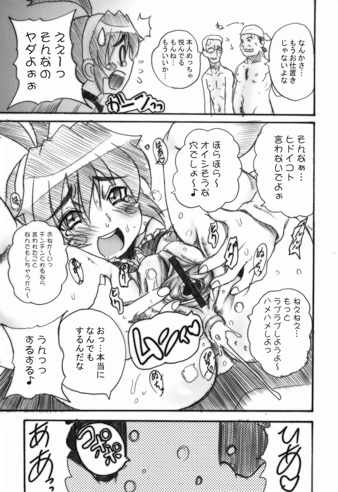 まじかるばなな 24ページ