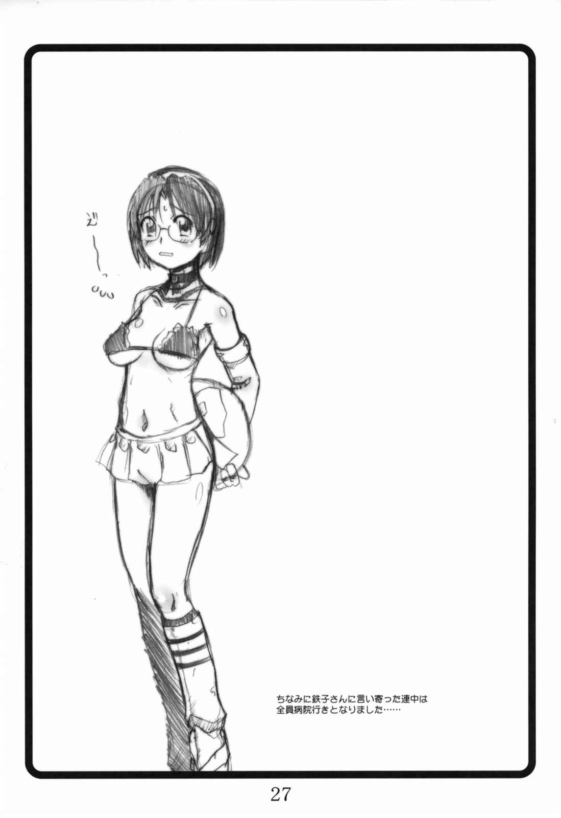 まじかるばなな 26ページ