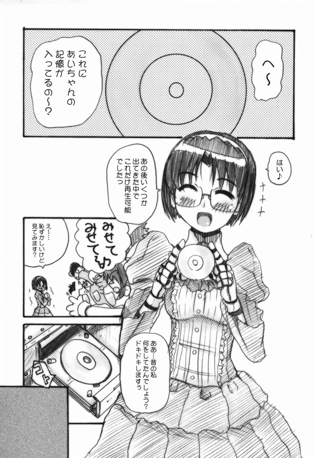 まじかるばなな 28ページ
