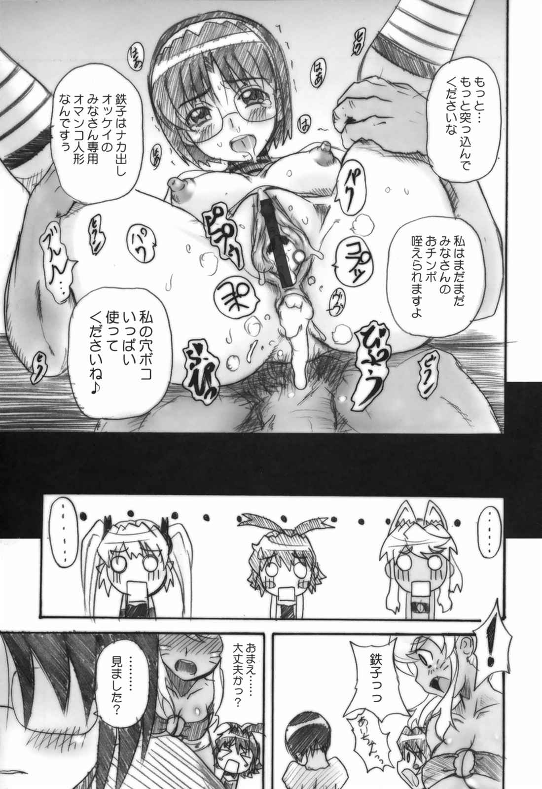 まじかるばなな 34ページ