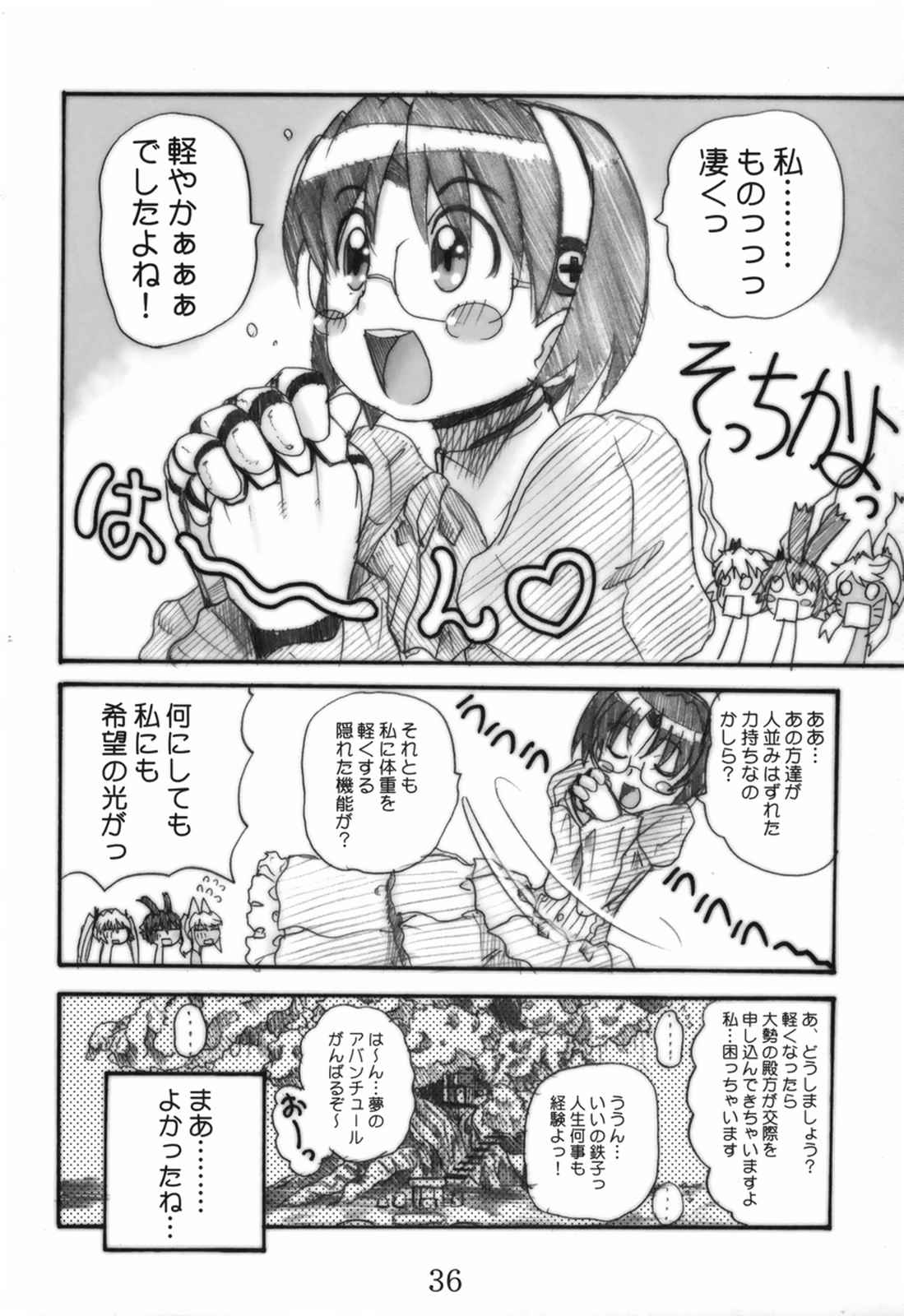 まじかるばなな 35ページ