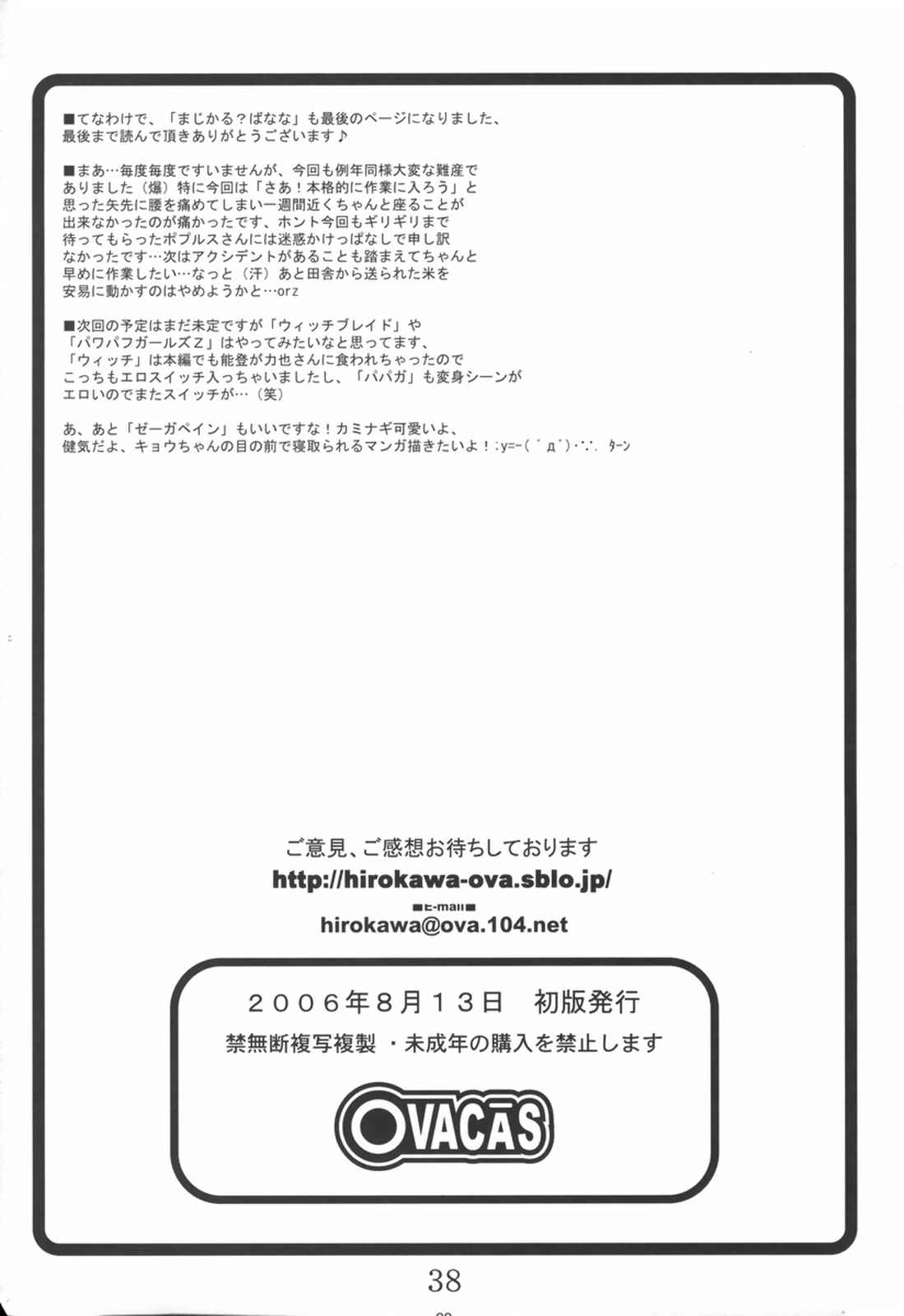 まじかるばなな 37ページ