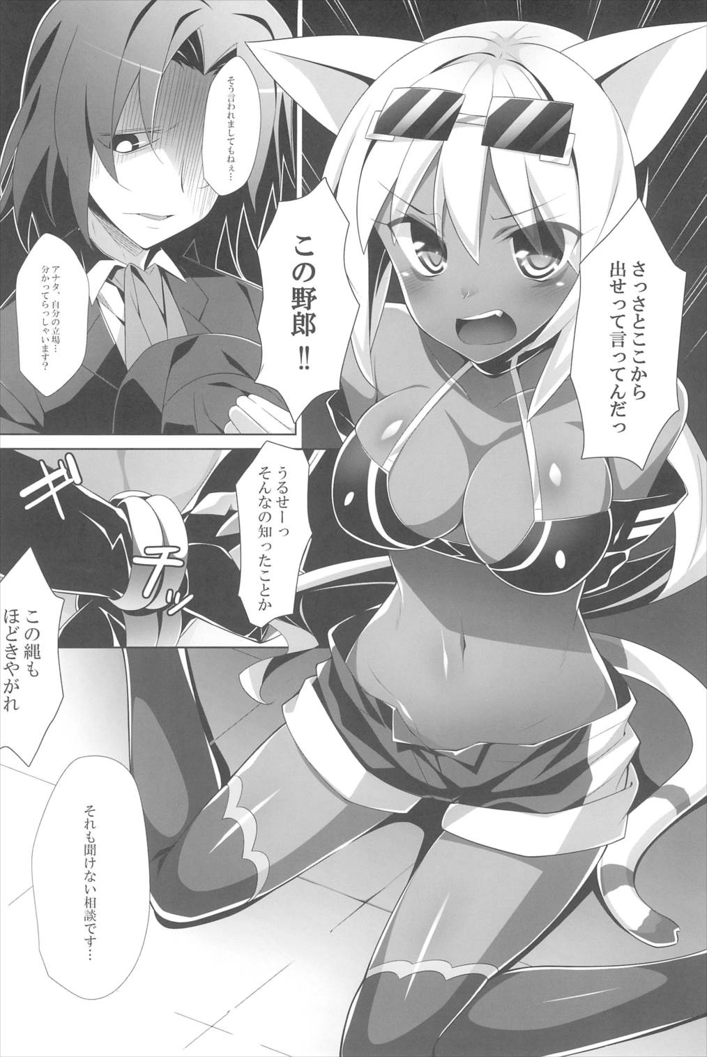 無銭飲食許しません。 3ページ