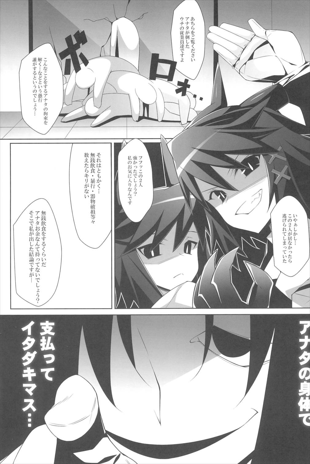 無銭飲食許しません。 4ページ