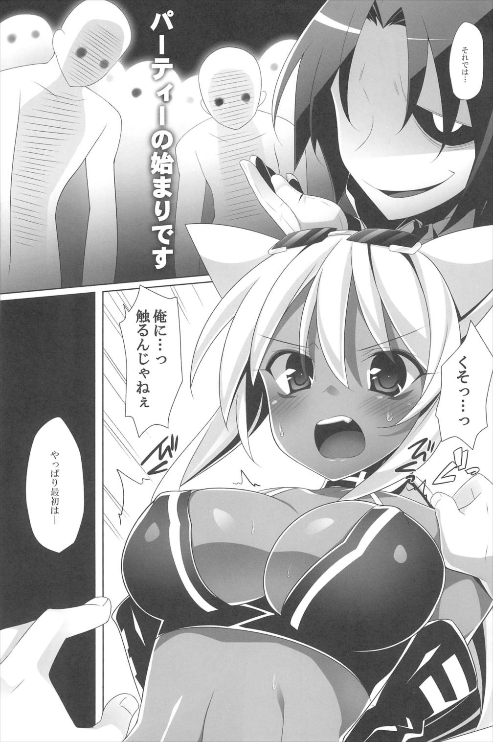 無銭飲食許しません。 6ページ