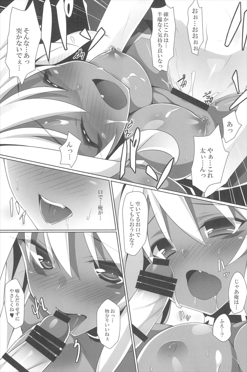 無銭飲食許しません。 14ページ