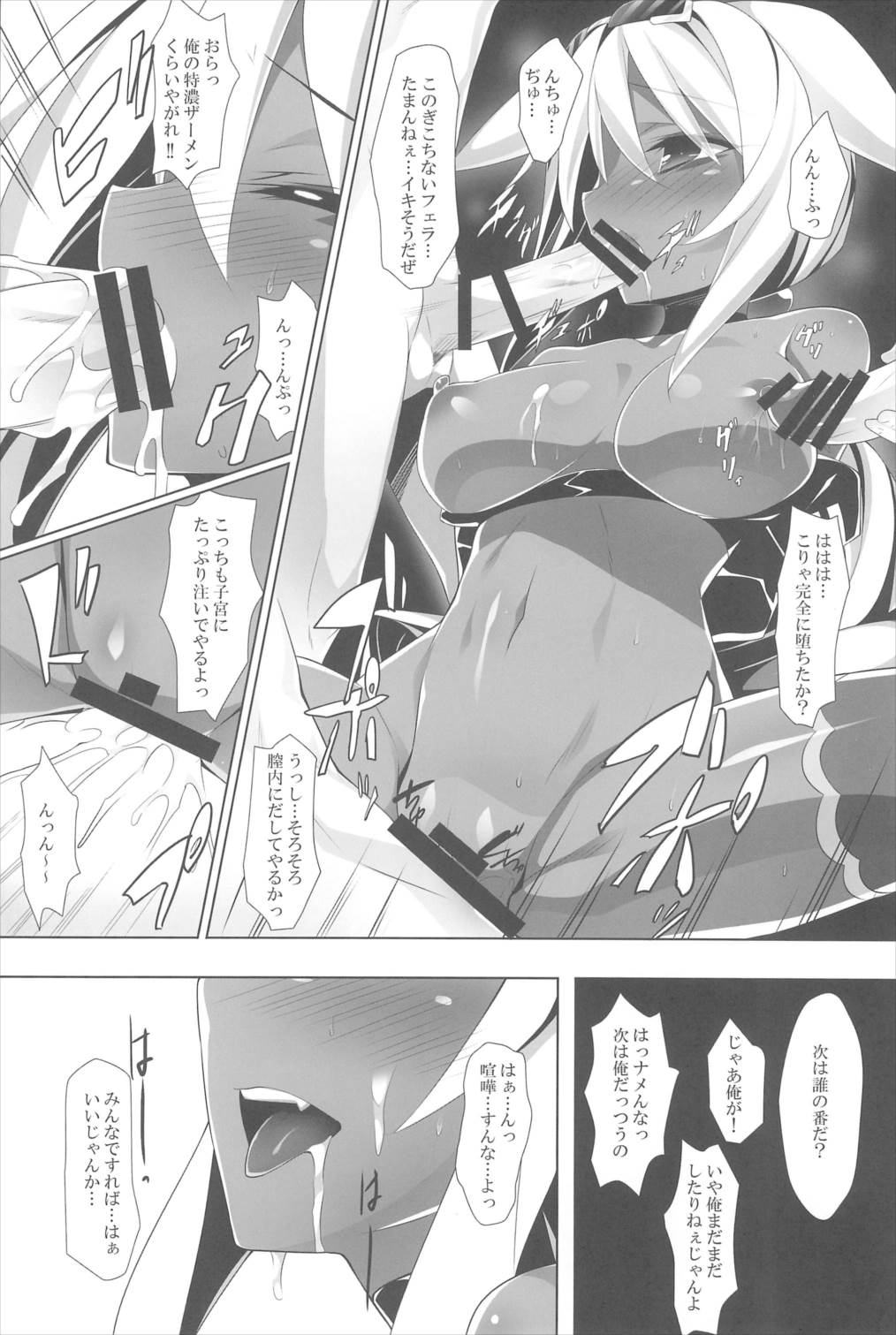 無銭飲食許しません。 15ページ