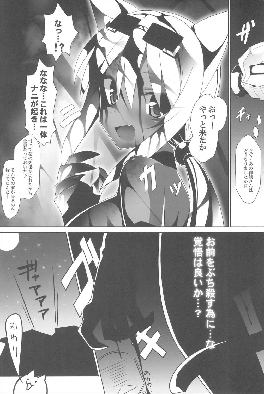 無銭飲食許しません。 19ページ