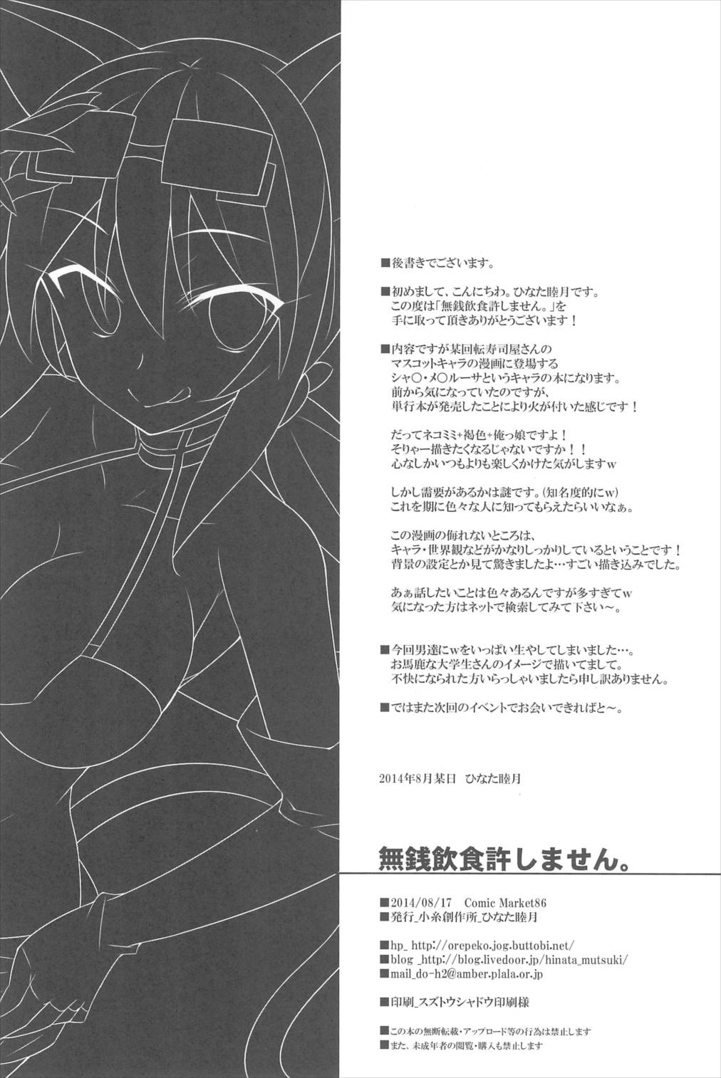 無銭飲食許しません。 21ページ
